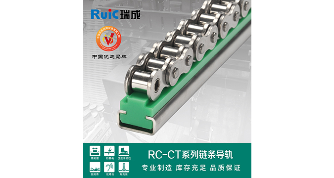 RC-CT-型 單排(pai)鏈條(tiao)導(dao)軌