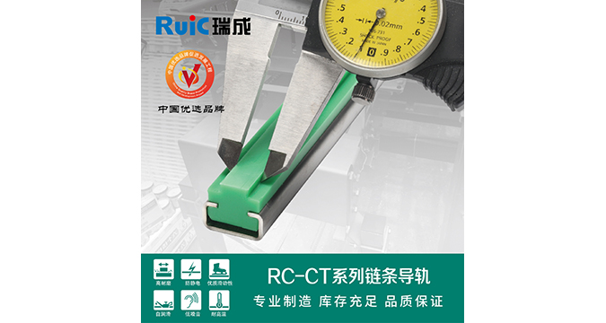 RC-CT-型(xing) 單(dan)排鏈條導(dao)軌