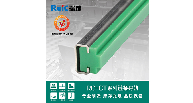 RC-CT-型(xing) 單(dan)排鏈條導(dao)軌