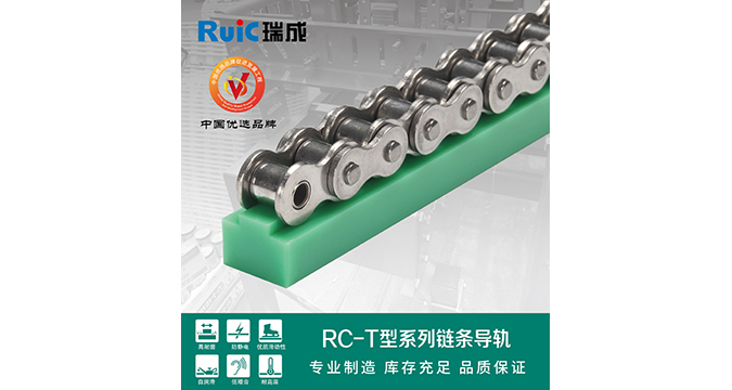 RC-T-型(xing) 單排(pai)塑(su)料(liao)導(dao)軌 