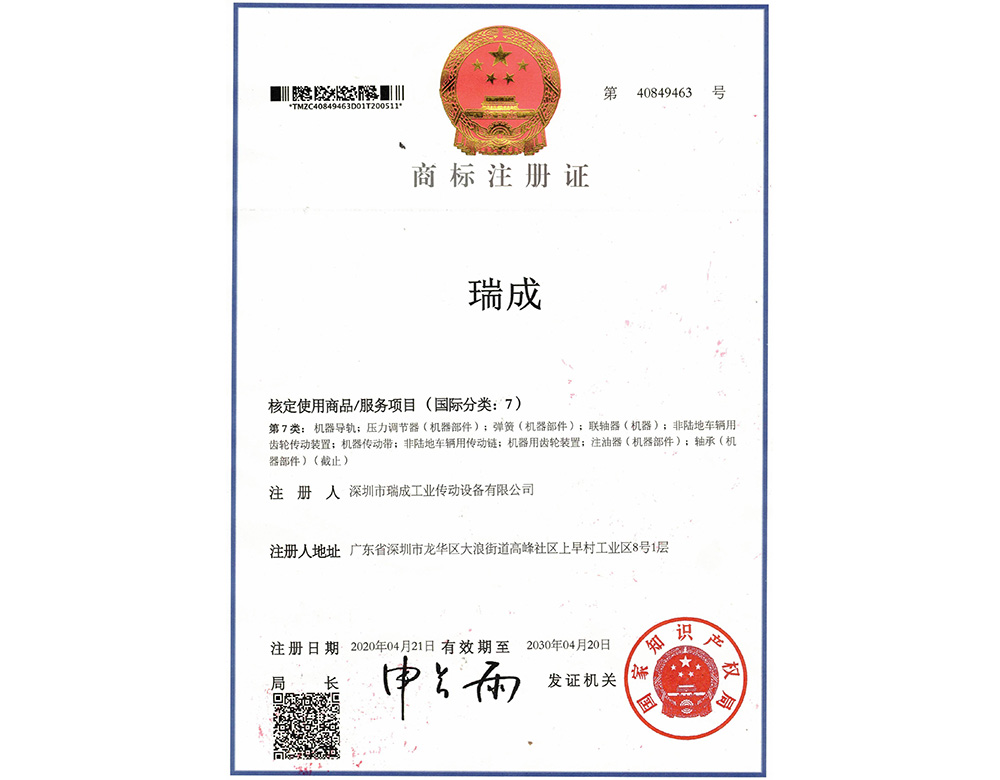 瑞(rui)成商(shang)標註冊證