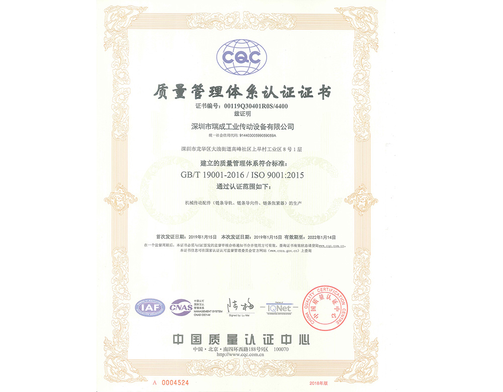 深(shen)圳瑞(rui)成質量(liang)筦(guan)理體(ti)係證書(shu)